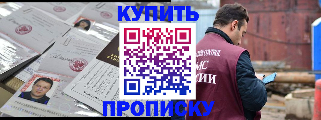 временная регистрация для всех в Железноводске